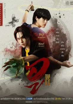 Wu Episode 1
