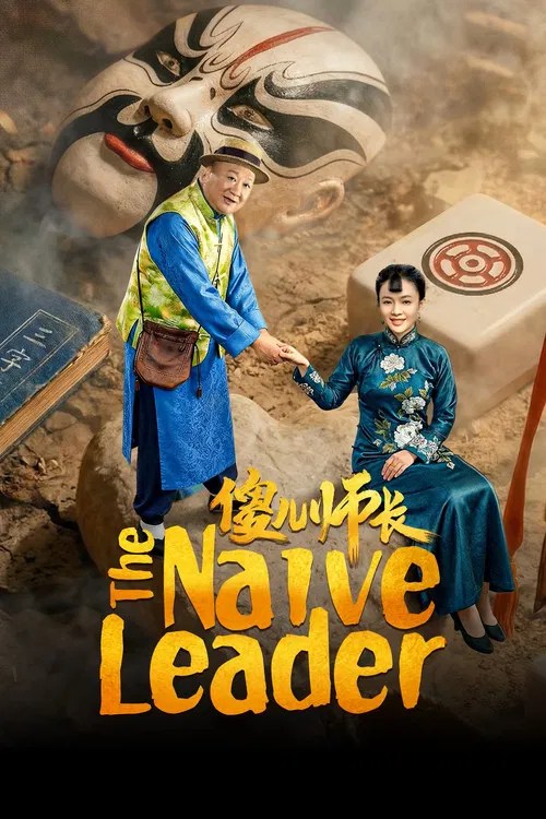 The Naive Leader (2026)