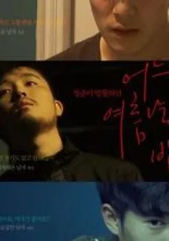 One Summer Night (2016)