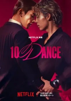 10Dance (2025) HD Japanese Movie with Eng Sub 10Dance (2025) HD Japanese Movie with Eng Sub
