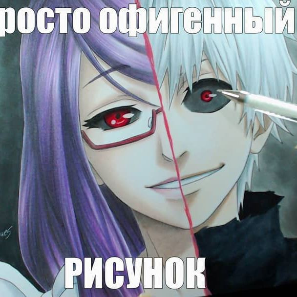 токийский гуль рисовать