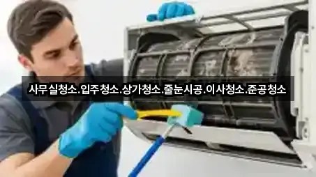 충청남도 공주시 송선동 사무실청소 3곳 가까운 지도