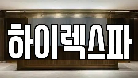 충청남도 천안 동남구 다가동 찜질방 업체 비교 19곳