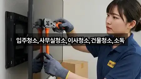 전라남도 담양군 월산면 사무실청소 1곳 최근 추가