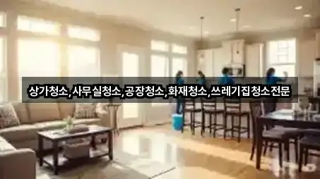 차량 길찾기 | 서구 평리동 상가청소 5곳