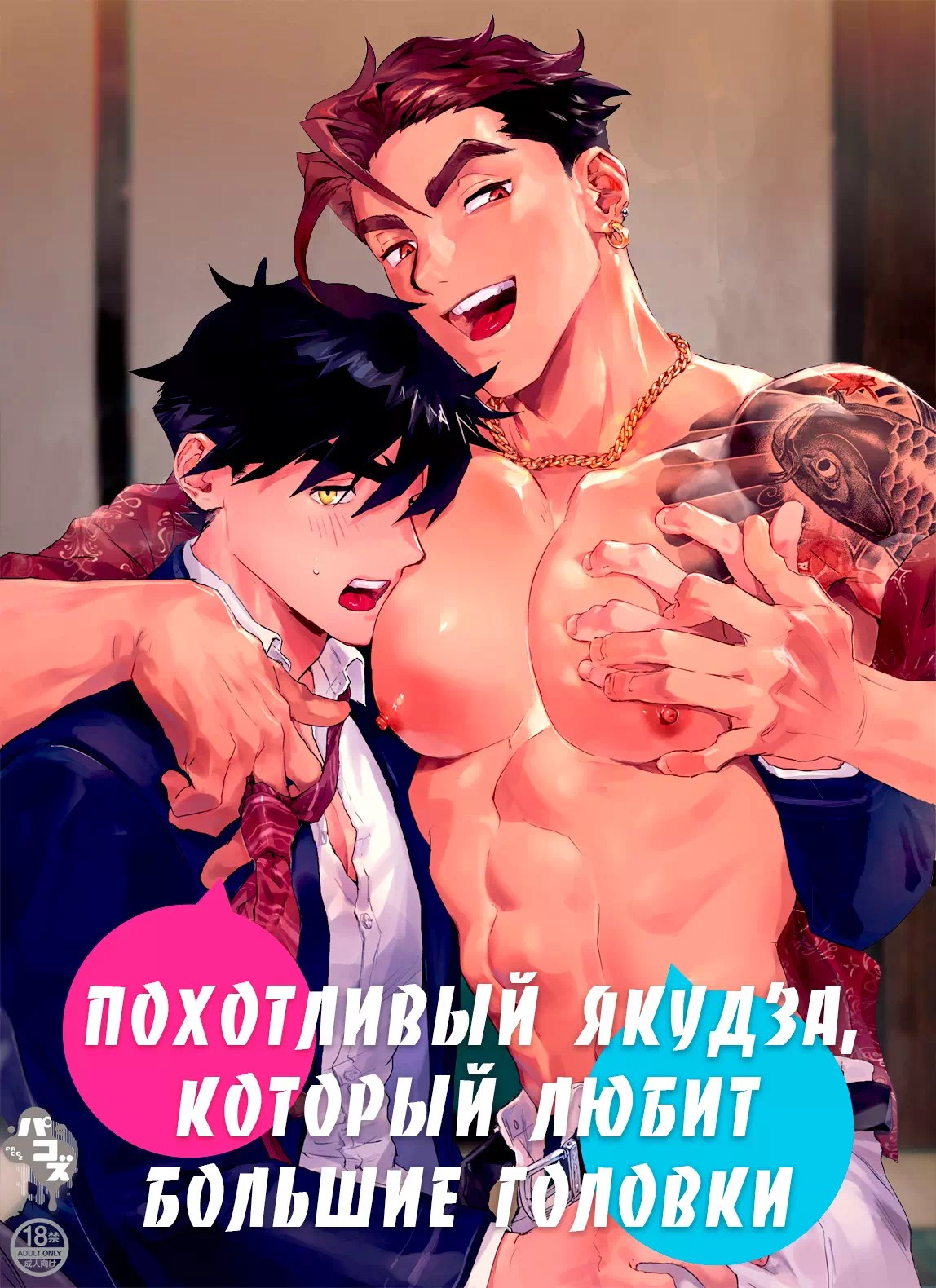 Секс яой манга