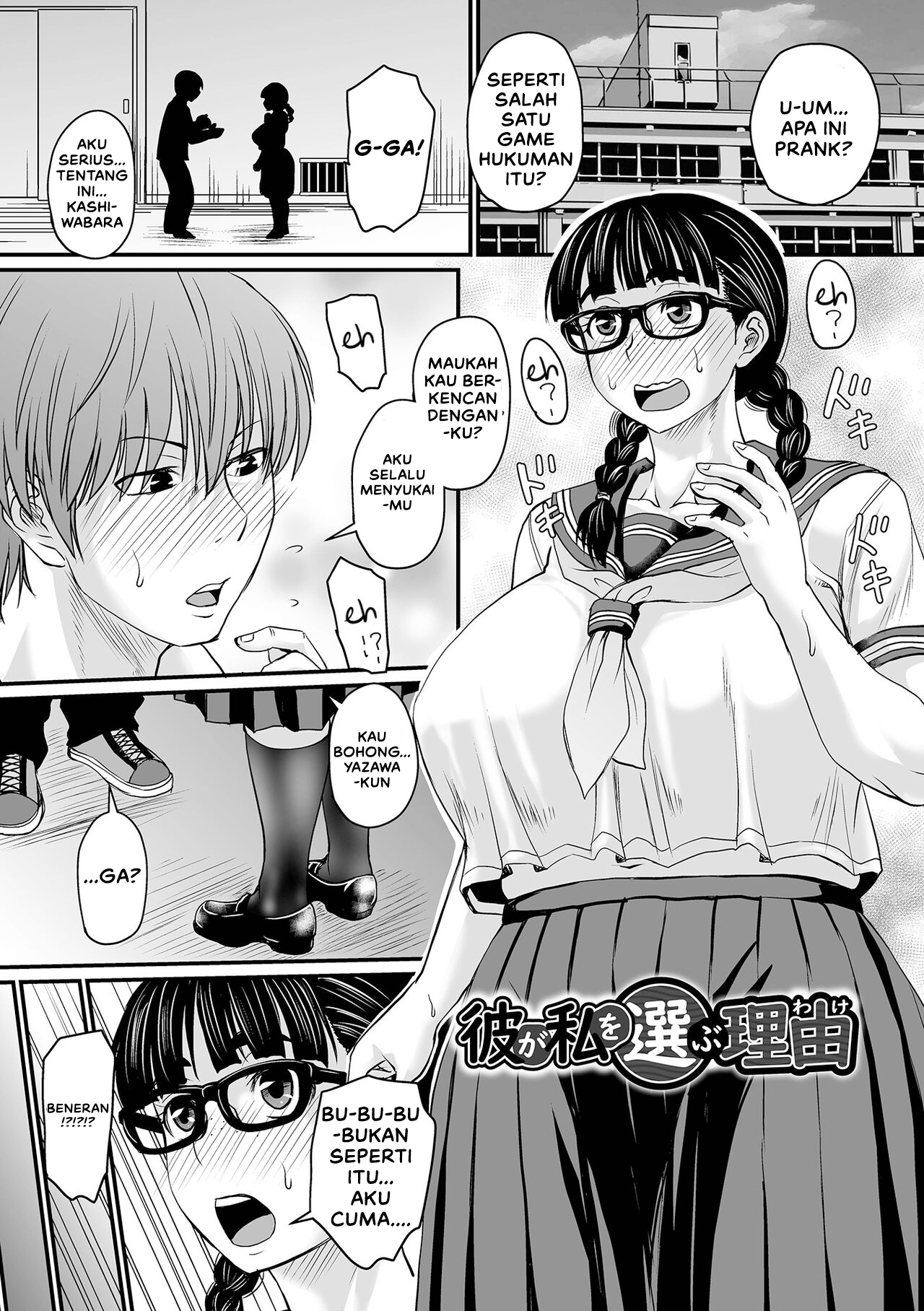 Kare ga Watashi