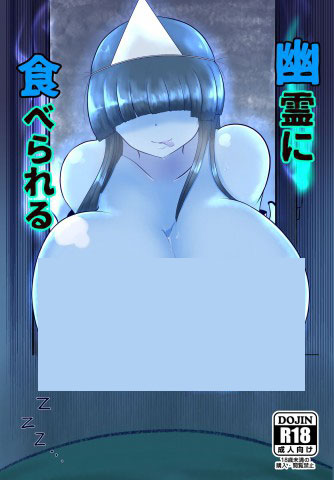 Doujin Yuurei ni Taberareru