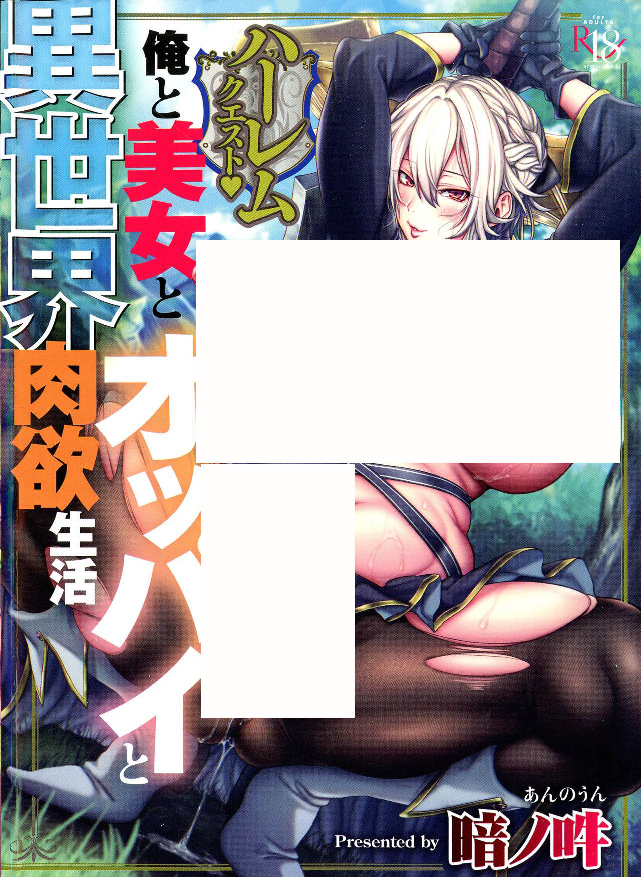 Ore Saikyou Quest Manga
