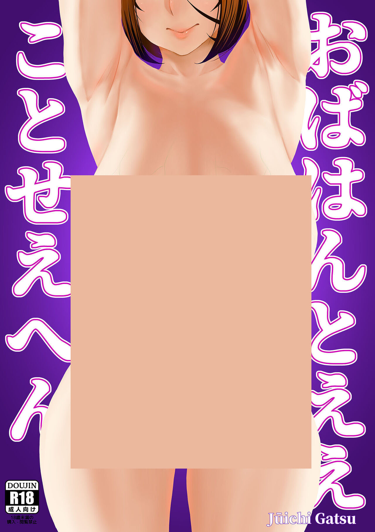 Oba-han to Ee Koto Manga