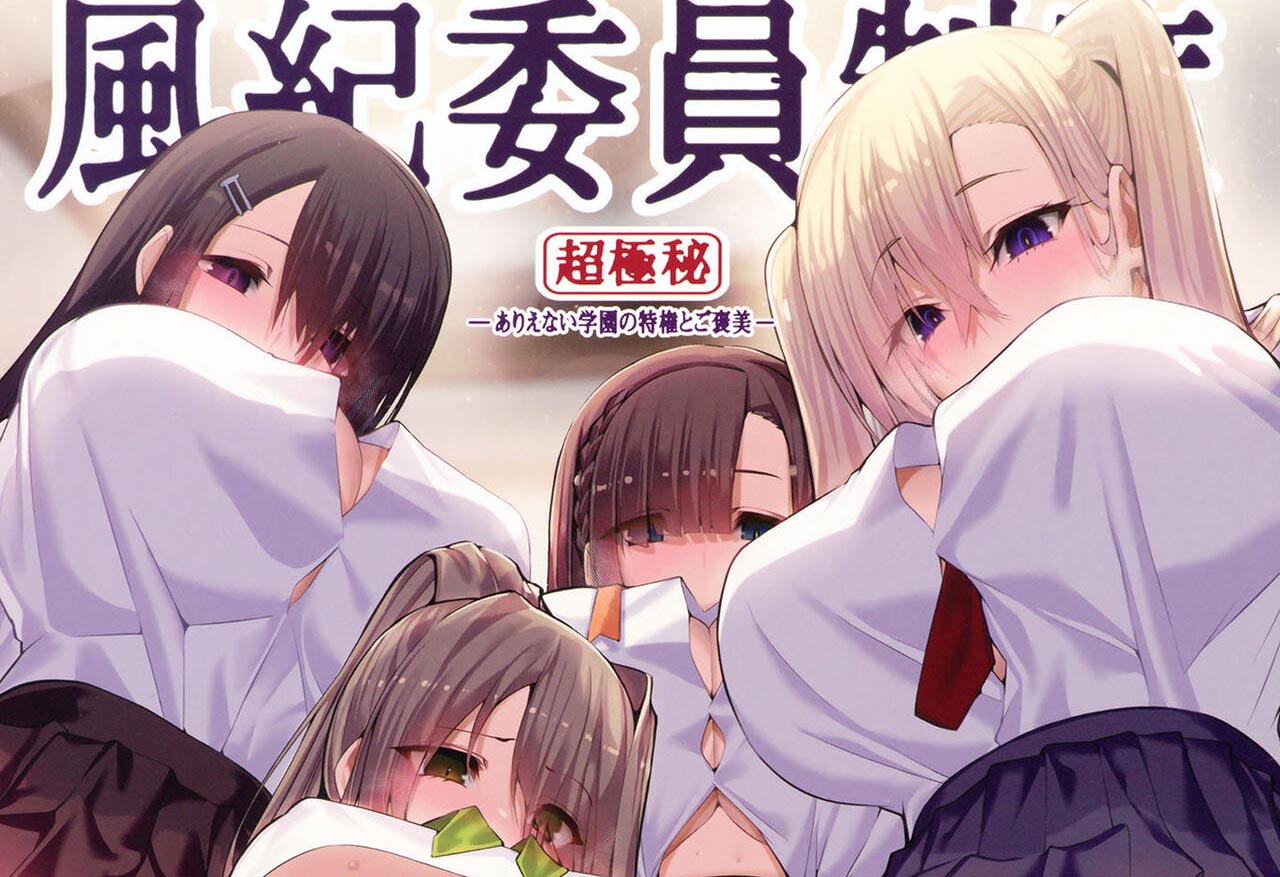 Komik Chou Elite Kou ni Kakusareta Fuukiiin Seido