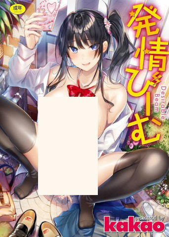 Doujin Hatsujou Beam