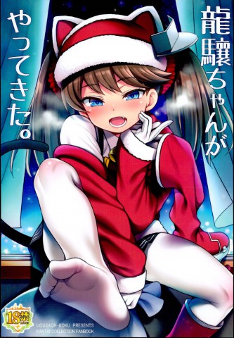 Ryuujou chan