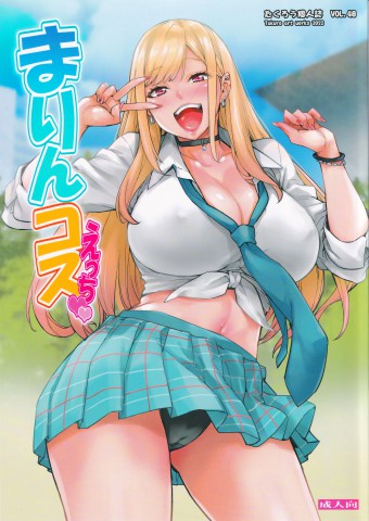 Lewd Cosplay With Marin