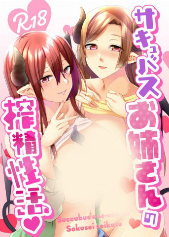 Sakusei Seikatsu