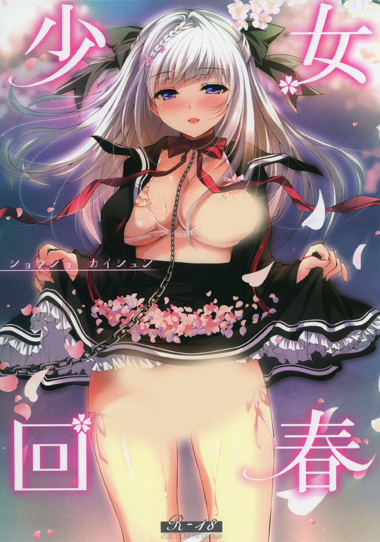 Shoujo Kaishun