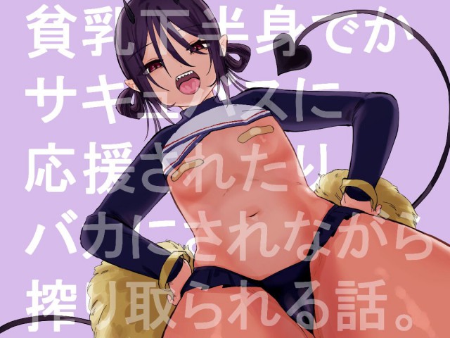Hinnyuu de Kahanshin