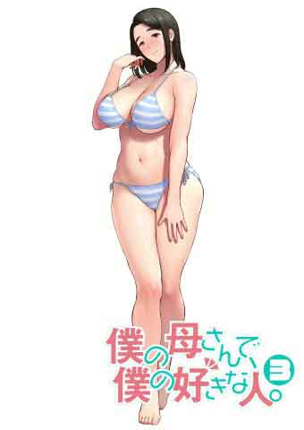 Boku no Suki na Hito