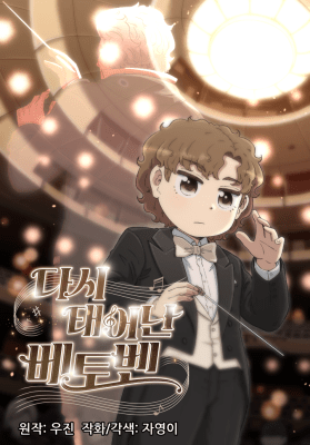 Beethoven Born Again