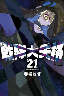 Sentai Daishikkaku Sentai Daishikkaku