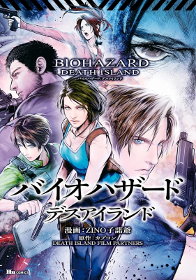 Biohazard: Death Island