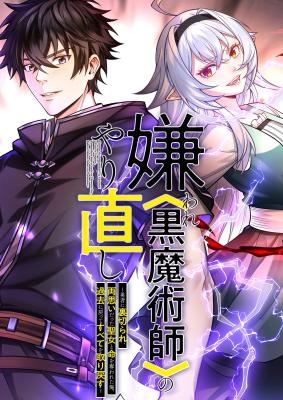 Kiraware <Kokuma Jutsushi> no Yarinaoshi ~Yuusha ni Uragirare, Ryou Omoidatta Seijo to Inochi o Ubawareta Ore, Kako ni Modotte Subete o Torimodosu~ Kiraware <Kokuma Jutsushi> no Yarinaoshi ~Yuusha ni Uragirare, Ryou Omoidatta Seijo to Inochi o Ubawareta Ore, Kako ni Modotte Subete o Torimodosu~