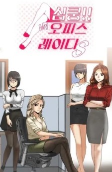 My Office Ladies ( Hubungan Terlarang Di Tempat Kerja )