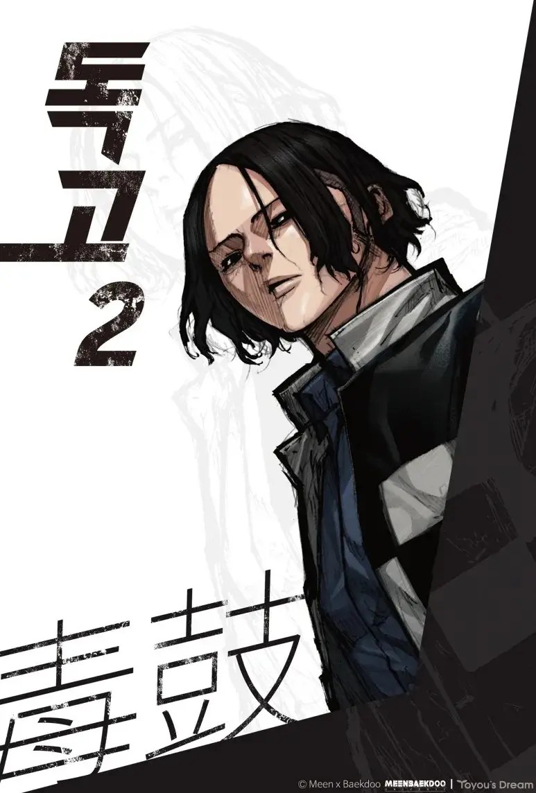 Dokgo 2
