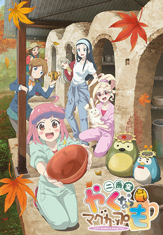 Yakunara Mug Cup mo Season 2