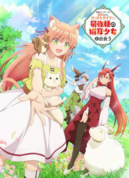 Yuusha Party Wo Tsuihou Sareta Beast Tamer, Saikyoushu No Nekomimi Shoujo To Deau