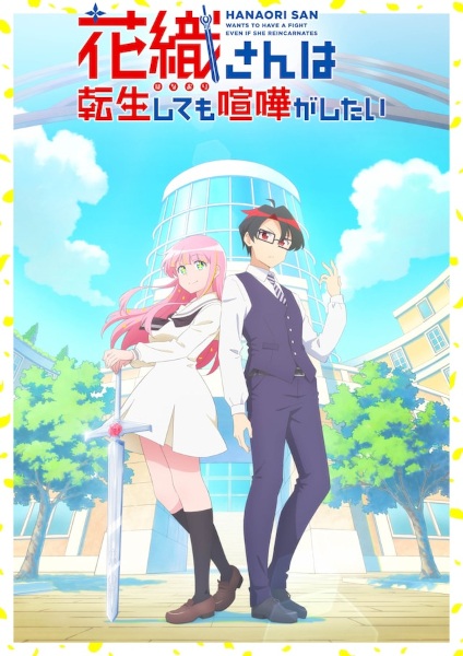 Hanaori-San Wa Tensei Shitemo Kenka Ga Shitai