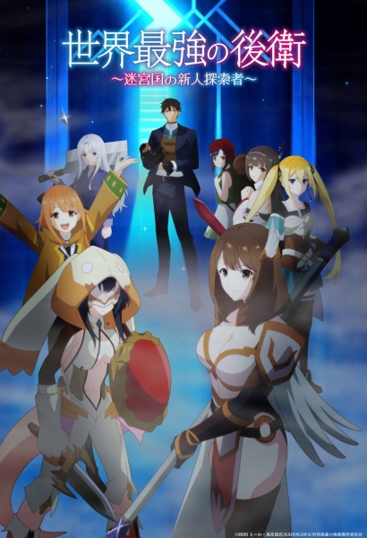 Sekai Saikyou No Kouei: Meikyuukoku No Shinjin Tansakusha