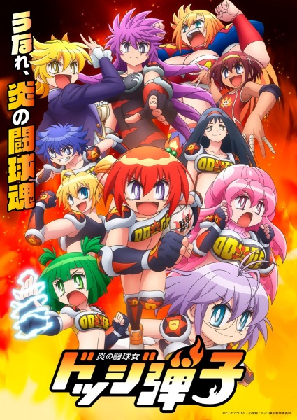 Honoo No Toukyuujo: Dodge Danko