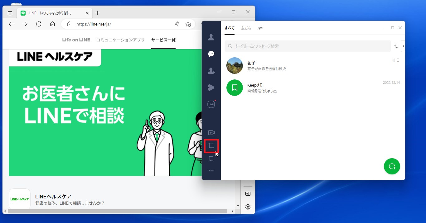 パソコン版LINEのキャプチャ機能で文字認識 | 桑名由美のホームページ