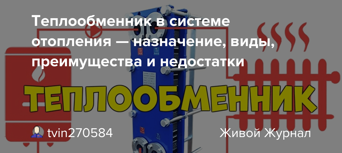 Значение теплообменника в системе отопления автомобиля