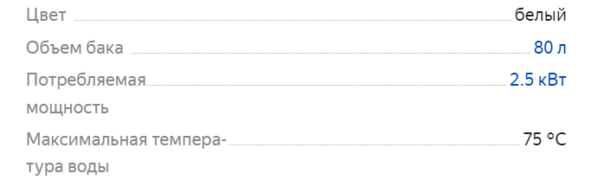 Характеристики THERMEX Dion 80 V