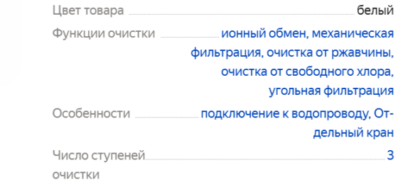 Характеристики Аквафор трио Норма