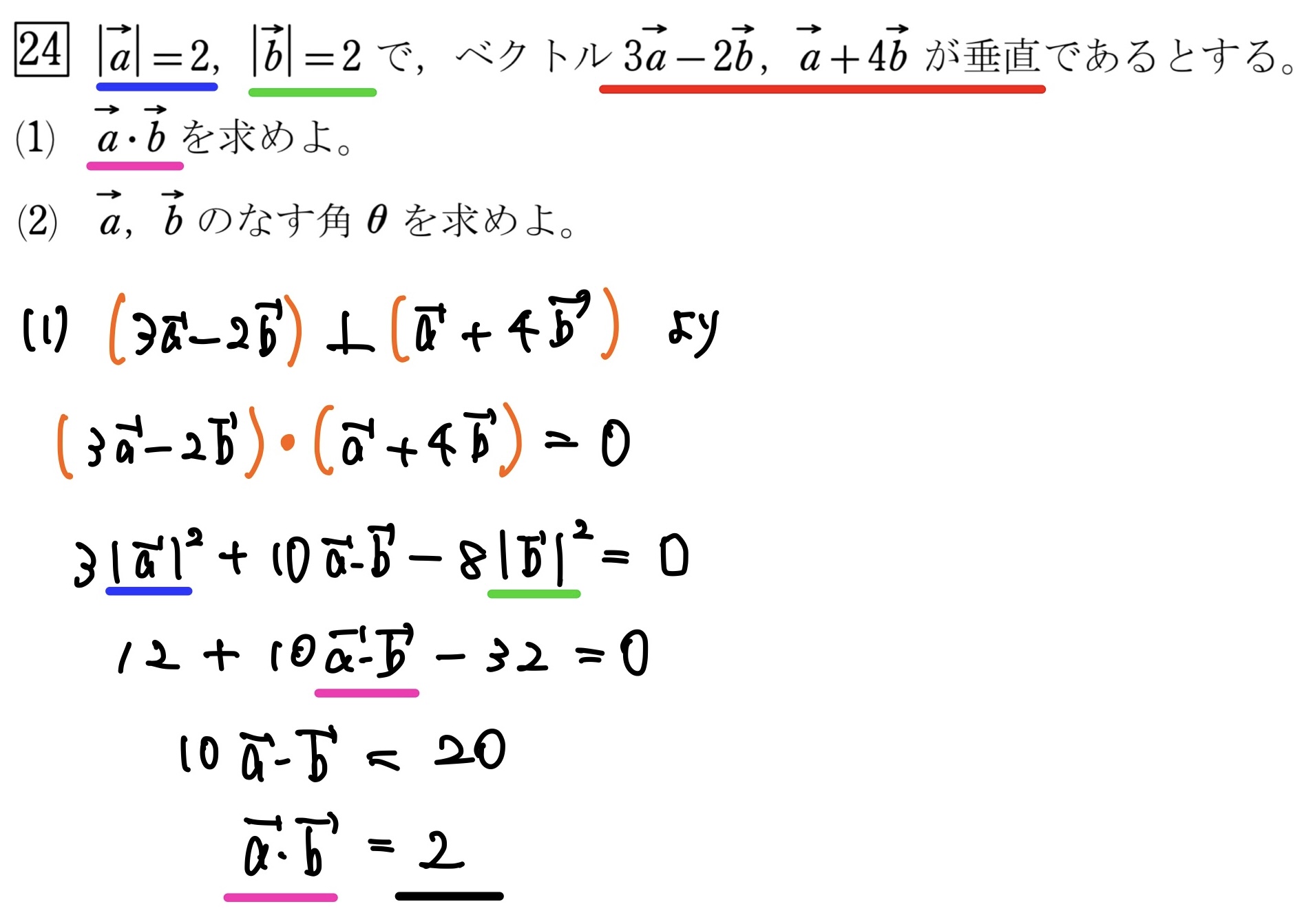 高校数学Ｃ】垂直条件とベクトルのなす角 ＃２４ - 学校よりわかりやすい高校数学