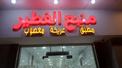 Restaurant in Medina Knowledge Economic City, Saudi Arabia