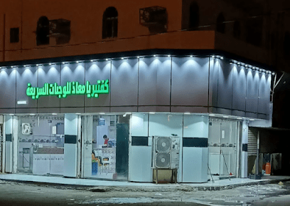 Restaurant in Samtah, Saudi Arabia