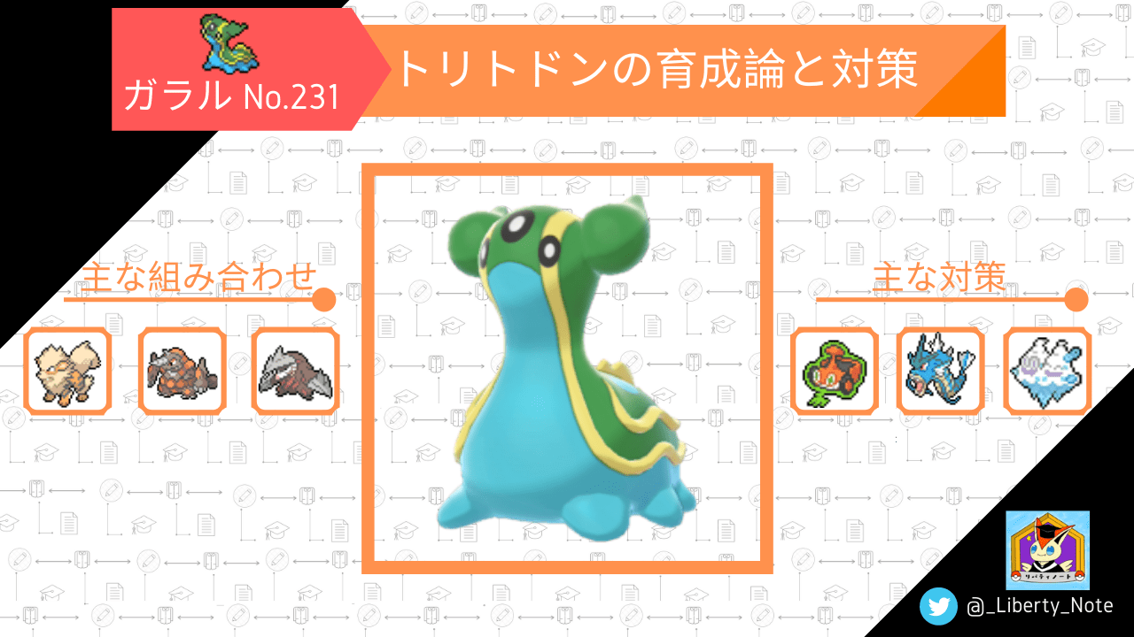 トリトドン ダブル