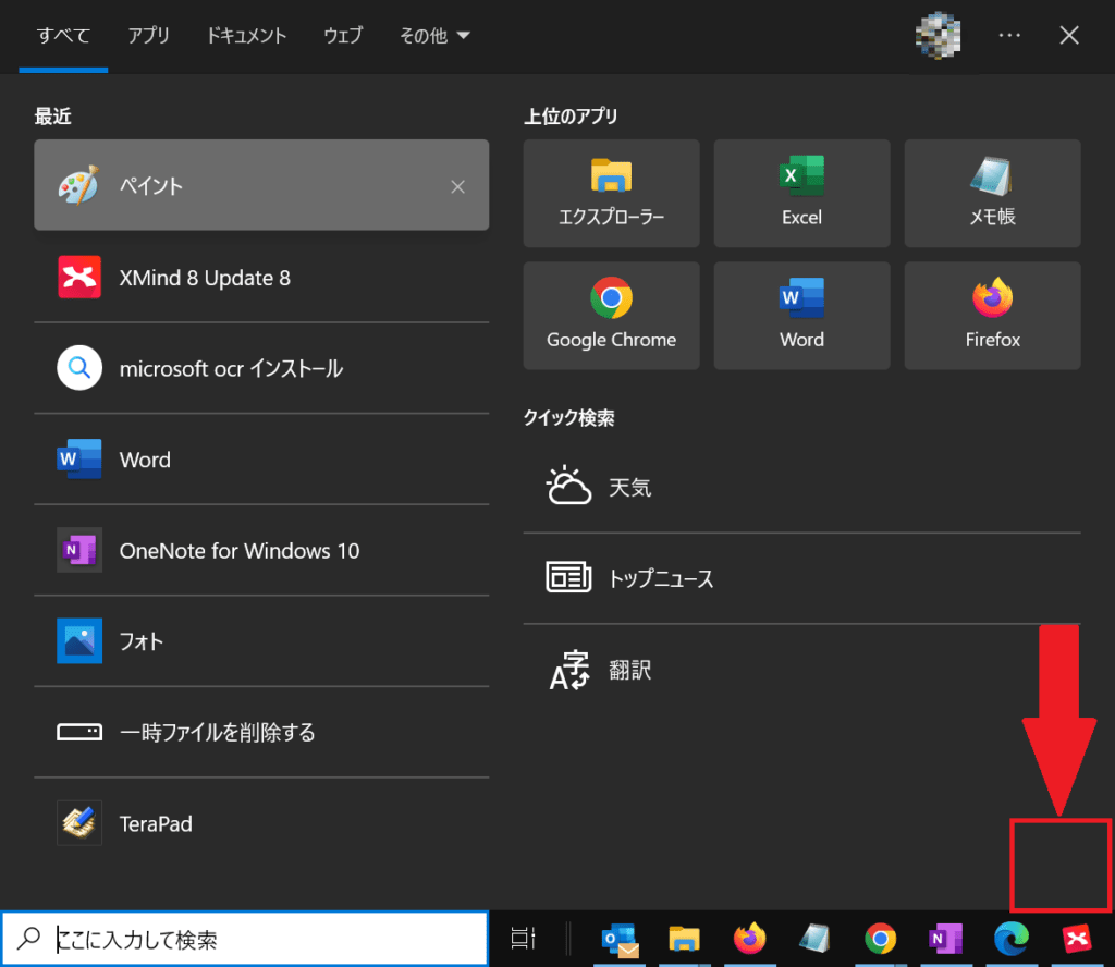 ワード スクリーン ショット