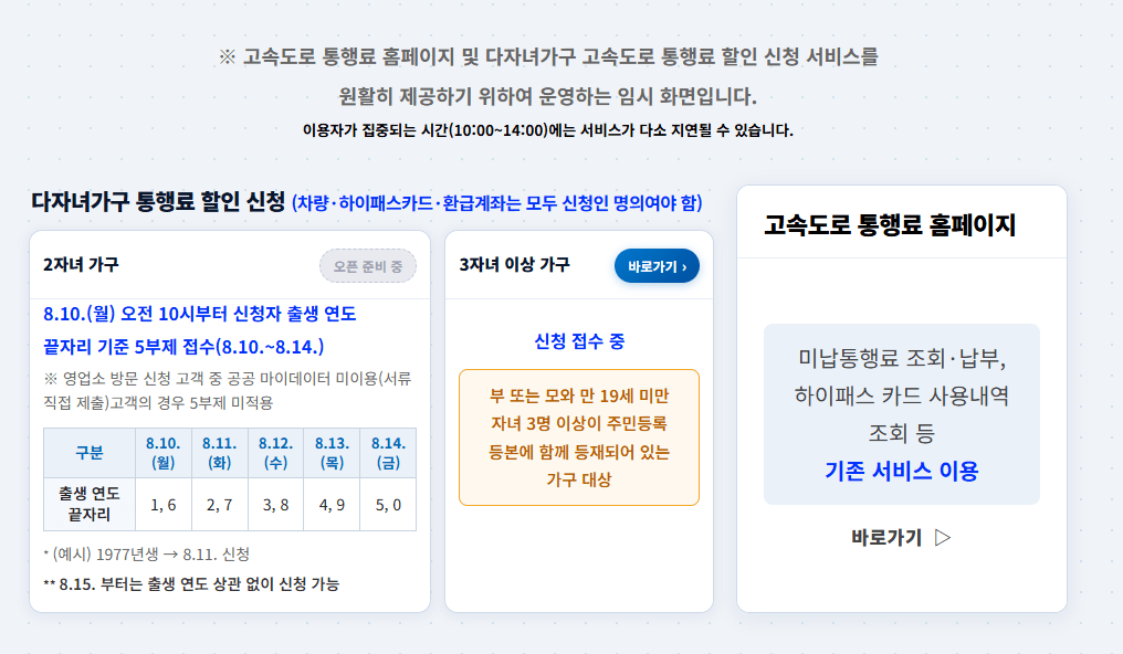 한국도로공사 다자녀등록 바로가기 https://www.hipass.co.kr/