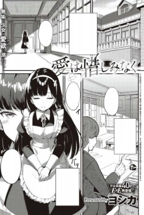  Ai wa Oshiminaku 