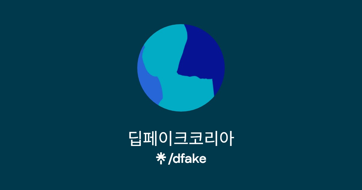 딥페이크코리아 | Linktree