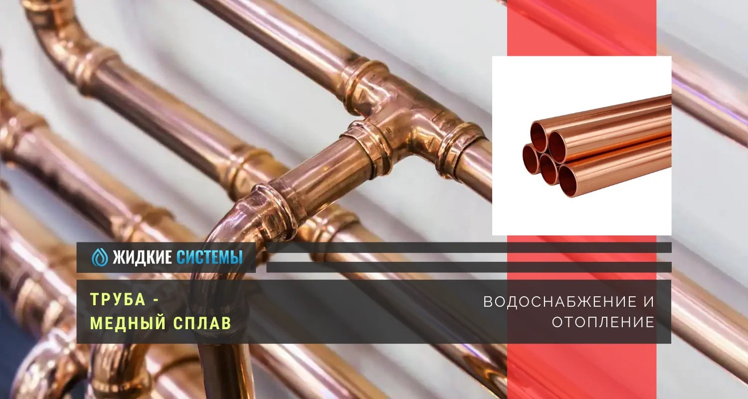 Какие медные трубы используются для отопления