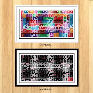 Kufi Art.. Ayat Qursi Print On Art Canvas Wood Frame Size … | Flickr 320_X_320_jpg