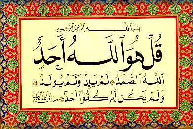 Kaligrafi Surah Al Ikhlas - Gambar Islami 262_x_391_jpg