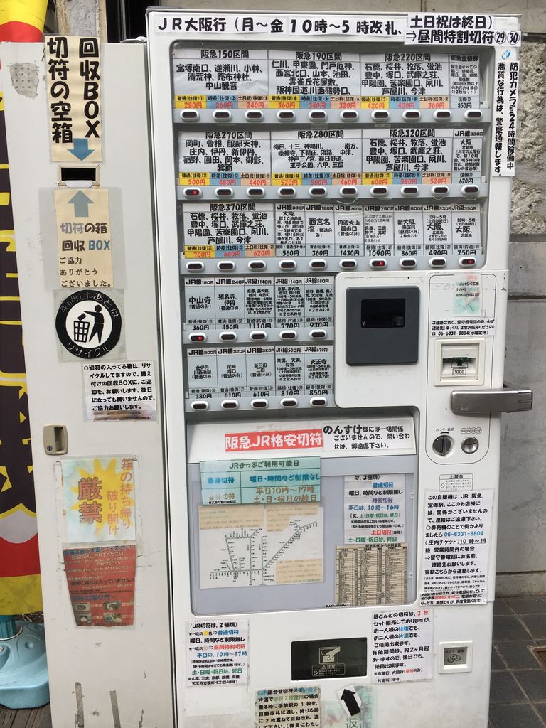 阪急 格安 切符 自販機