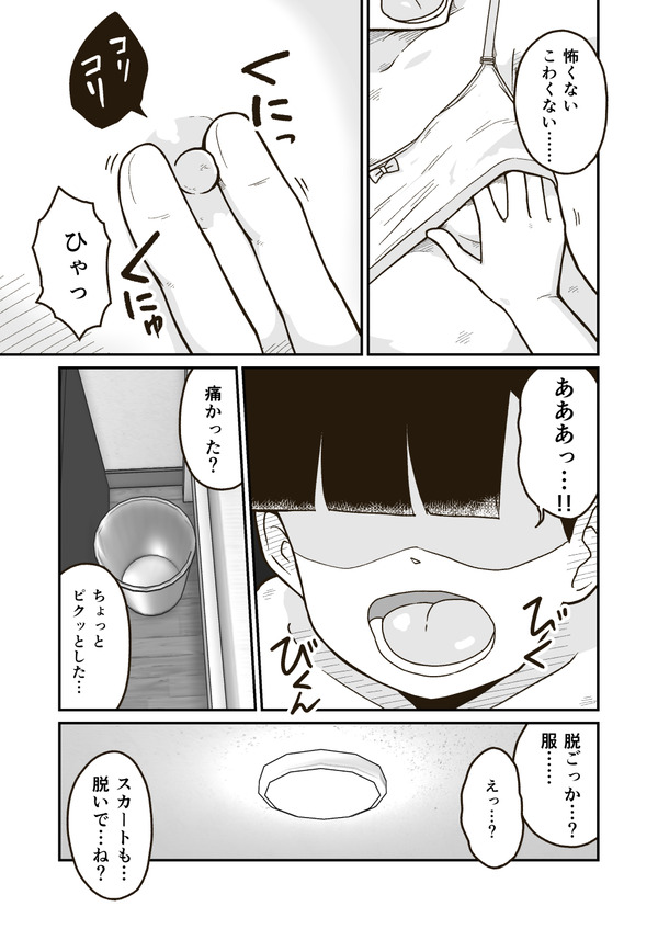 ひみつのこ〇も部屋 4枚目